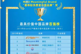 BrandZ™中国品牌百强榜发布 伊利股份喜获行业“七连冠”