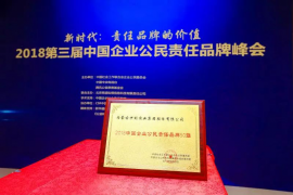 伊利荣膺2018中国企业公民责任品牌50强 担起大企业社会责任