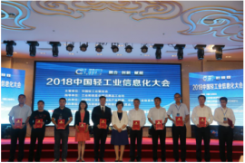 伊利荣膺“中国轻工业优秀CIO”奖 彰显品牌实力