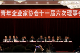 潘刚主持中国青年企业家协会会议 学习团中央领导班子重要讲话